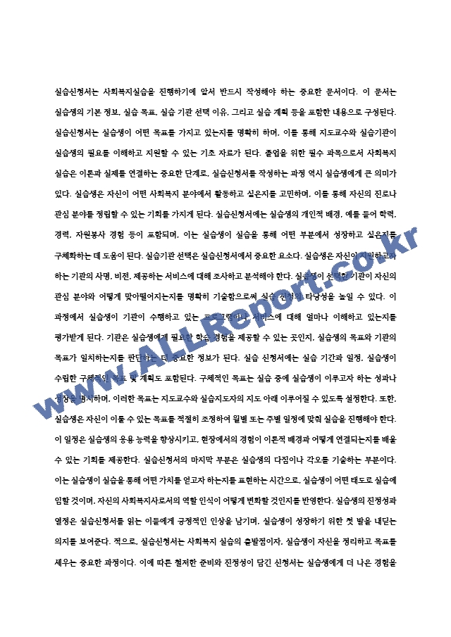 사회복지실습보고서 실습평가서, 기관분석보고서, 실습계획서, 실습일지, 기관과제, 중간평가서, 종결평가서 등.hwp