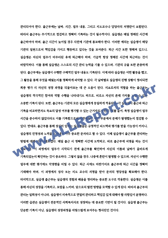 사회복지실습보고서 실습평가서, 기관분석보고서, 실습계획서, 실습일지, 기관과제, 중간평가서, 종결평가서 등.hwp