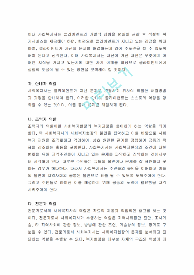 사회복지실천기술론-다양한사회복지실천현장을정리하고그중어떤분야에서일하고싶고.hwp