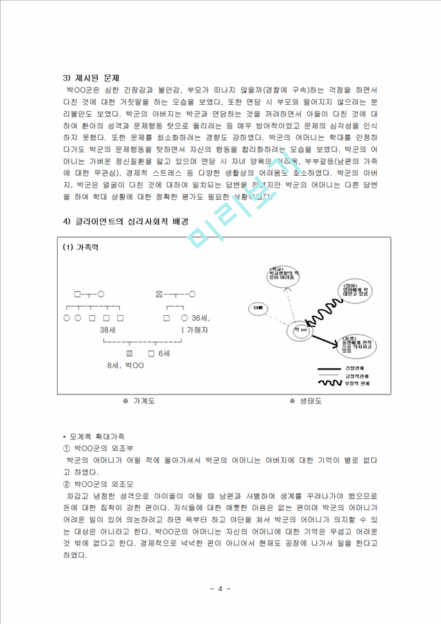 사회복지실천사례와 아동학대에 대한 실제 실천과정.hwp