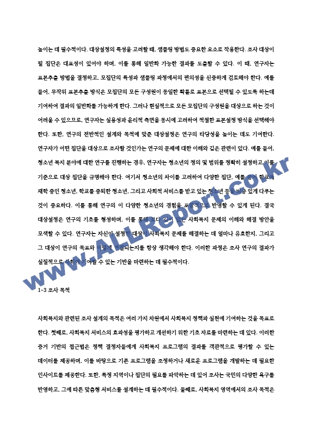 사회복지와 관련된 조사설계 연습 (2) .hwp