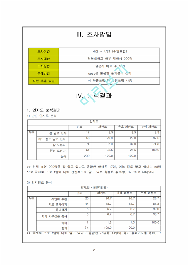 사회복지자료분석론 보고서 - 5조 최종.hwp