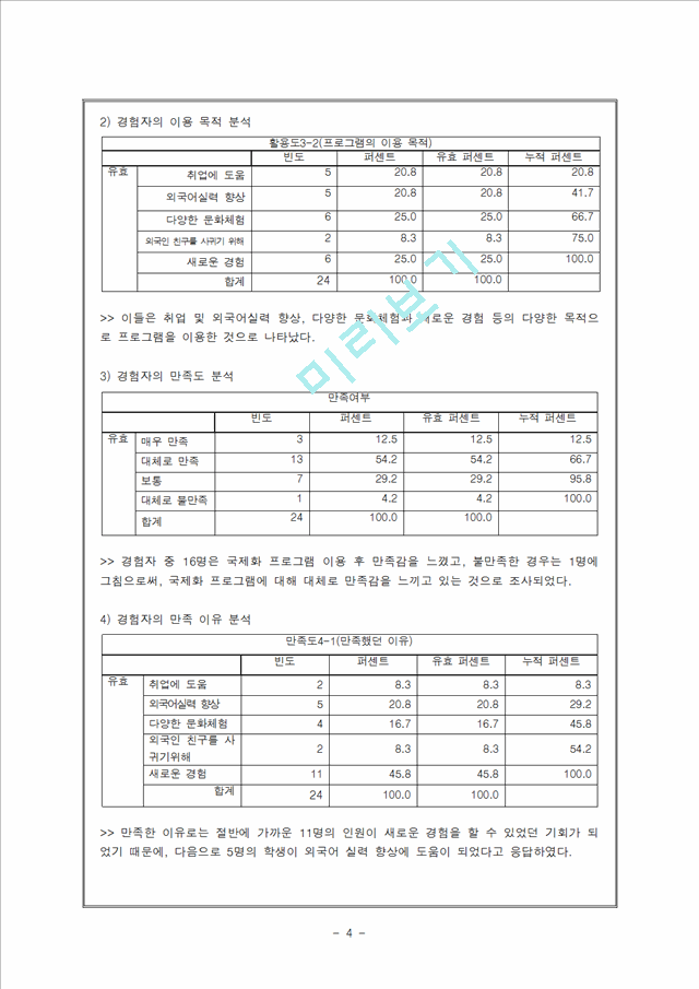 사회복지자료분석론 보고서 - 5조 최종.hwp