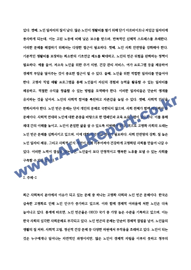 사회복지조사론 ) 최근 이슈가 되고 있는 사회문제를 하나 선택하여 문제점 및 해결방안 제시해보시오..hwp