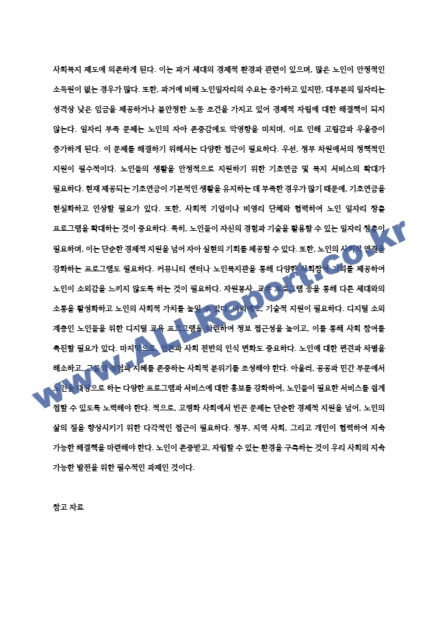 사회복지조사론 ) 최근 이슈가 되고 있는 사회문제를 하나 선택하여 문제점 및 해결방안 제시해보시오..hwp