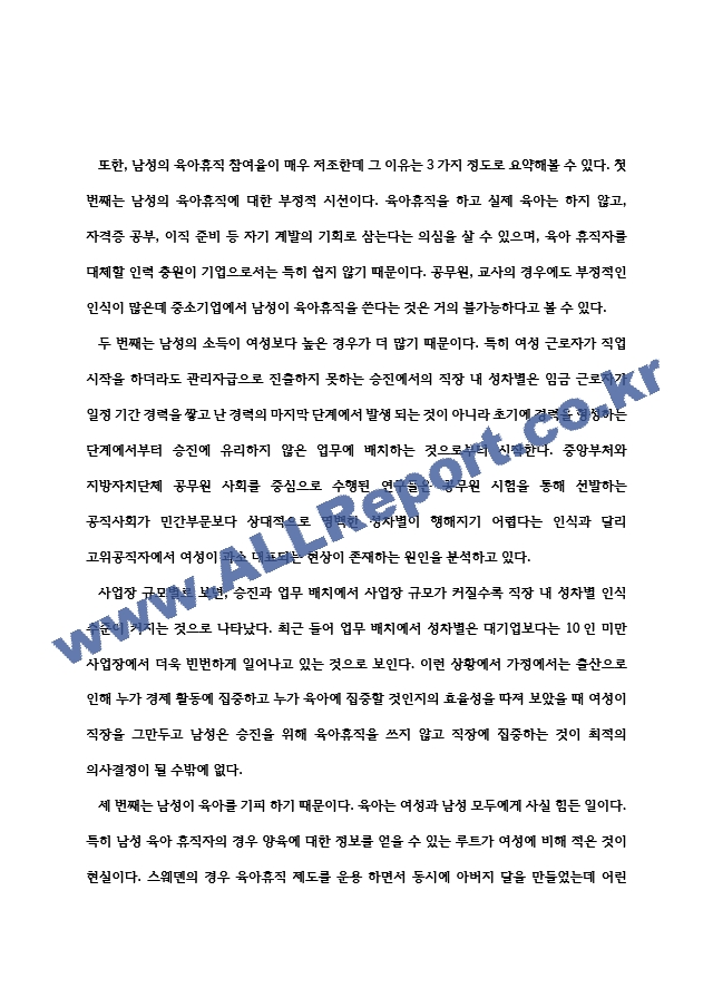 사회복지학 여성 경력단절의 원인과 현황 분석 및 개선방안 모색.hwp