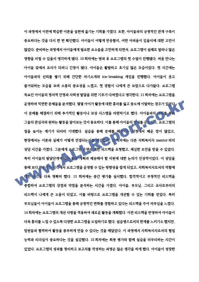 사회복지현장실습일지 (3) .hwp