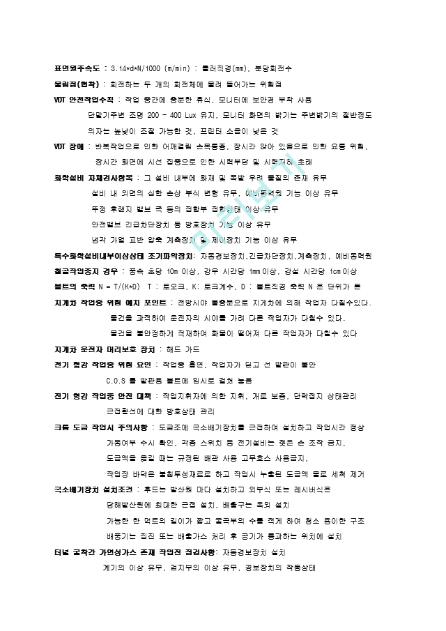 산업안전기사작업형요약정리.hwp