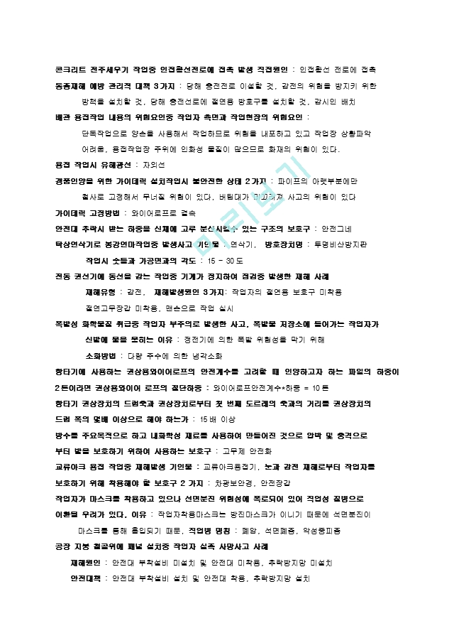 산업안전기사작업형요약정리.hwp