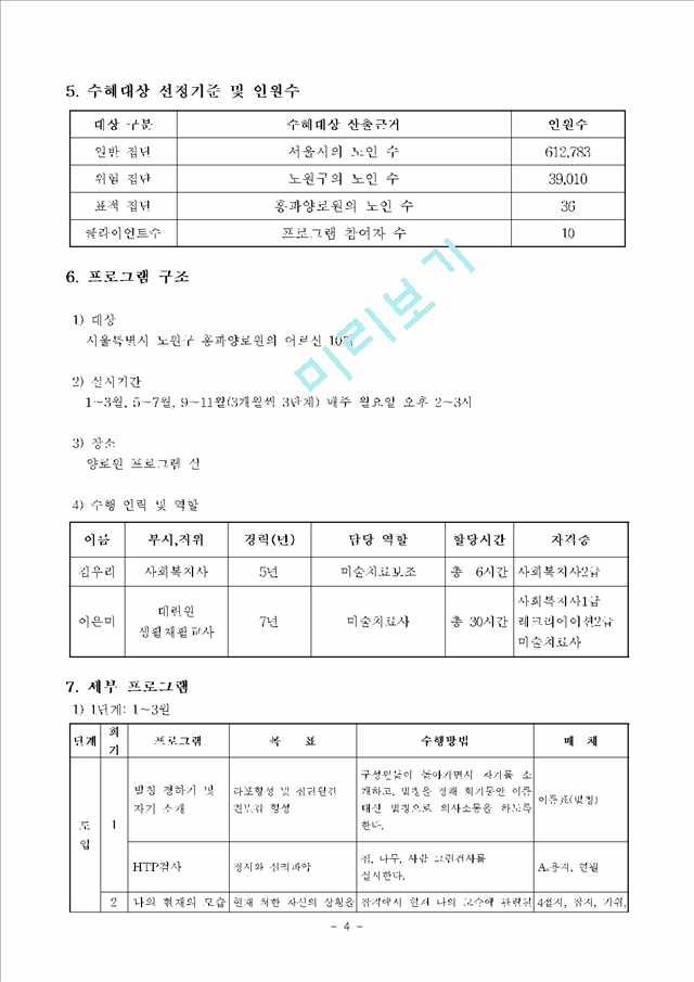 삶의 활력 증진을 위한 노인 미술치료 프로그램 계획서.hwp