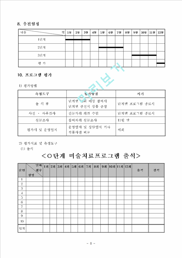 삶의 활력 증진을 위한 노인 미술치료 프로그램 계획서.hwp