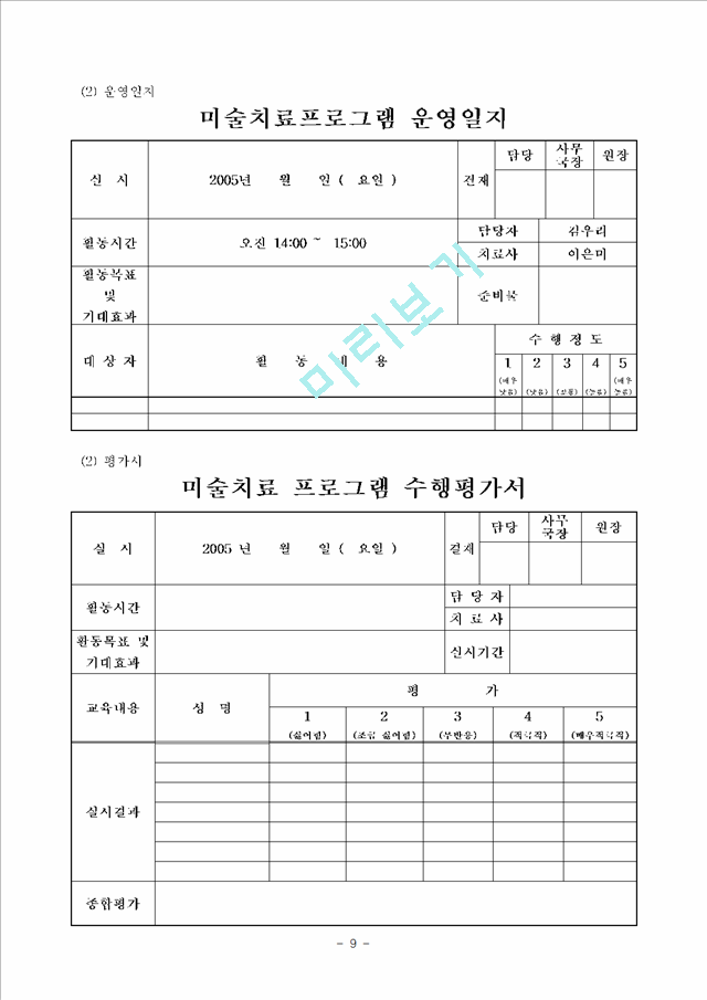 삶의 활력 증진을 위한 노인 미술치료 프로그램 계획서.hwp