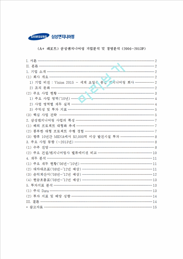 삼성엔지니어링.hwp