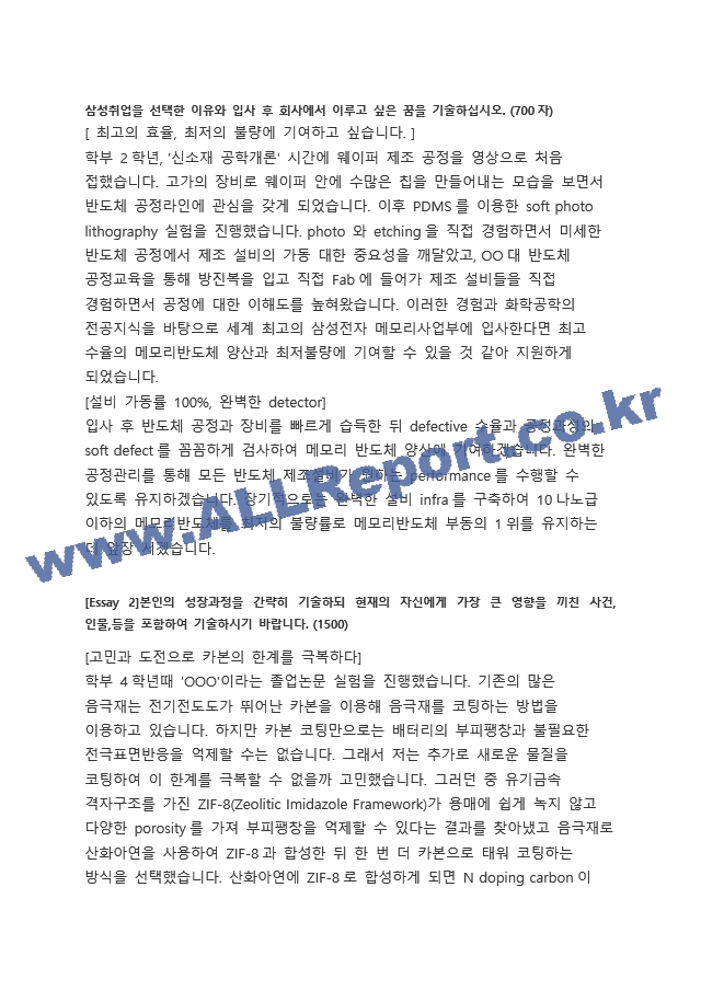 삼성전자 메모리 공정기술 합격 자기소개서 (2).docx