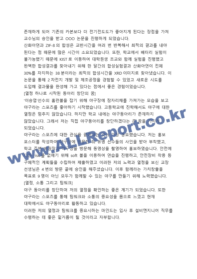 삼성전자 메모리 공정기술 합격 자기소개서 (2).docx