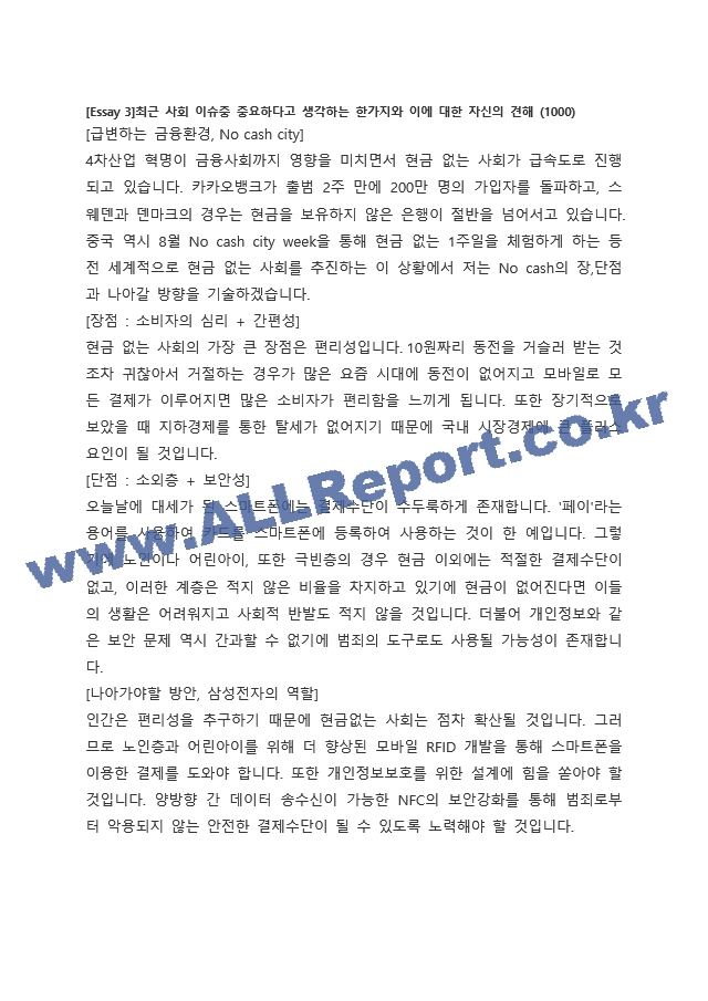 삼성전자 메모리 공정기술 합격 자기소개서 (2).docx