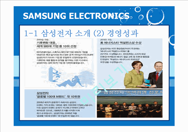 삼성전자마케팅전략,삼성전자해외시장진출사례,삼성전자해외마케팅.ppt