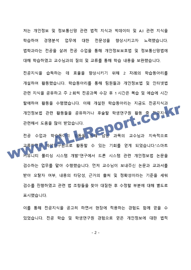 삼양그룹 마케팅 최종 합격 자기소개서(자소서).docx