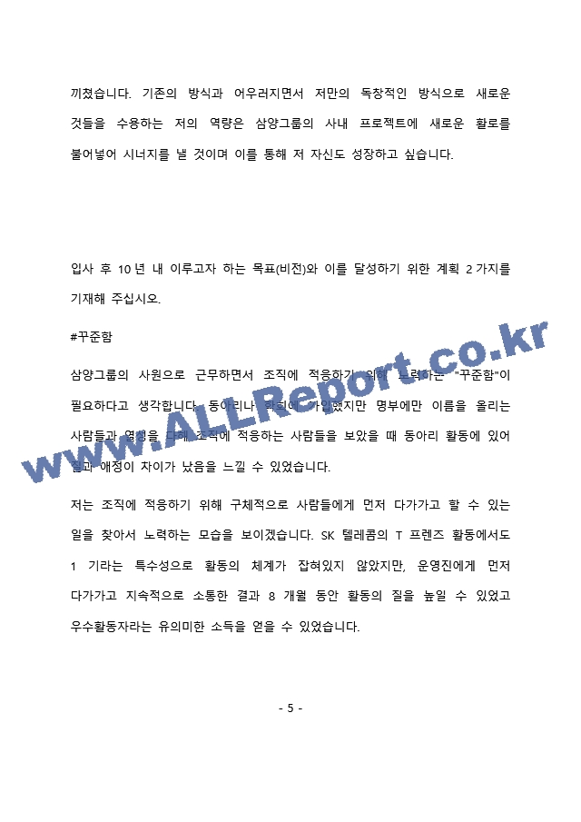 삼양그룹 마케팅 최종 합격 자기소개서(자소서).docx