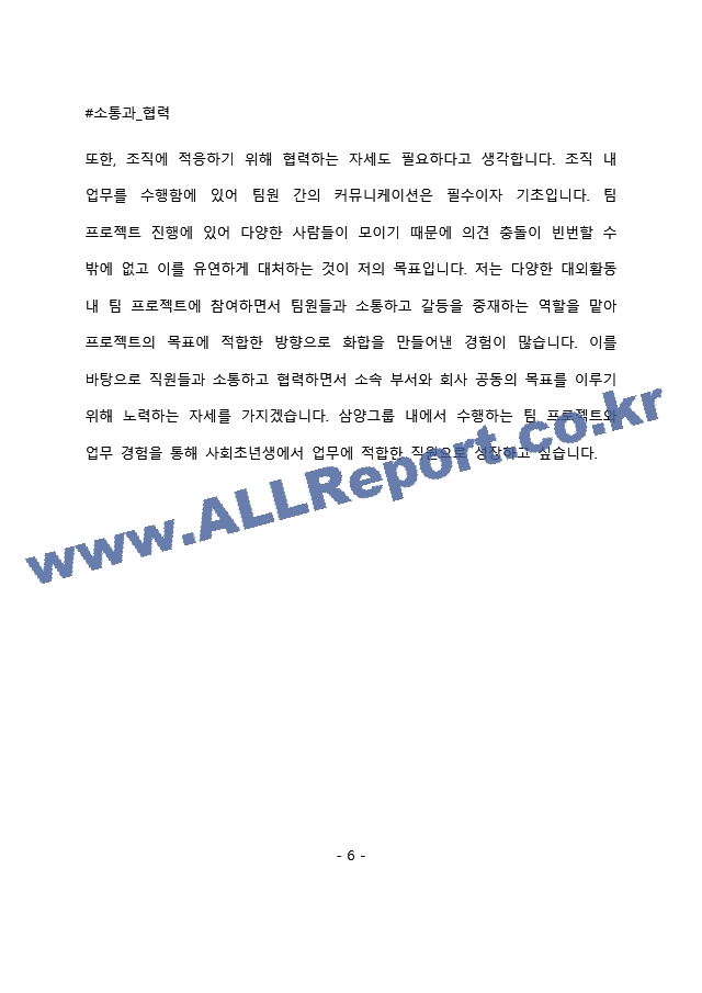 삼양그룹 마케팅 최종 합격 자기소개서(자소서).docx