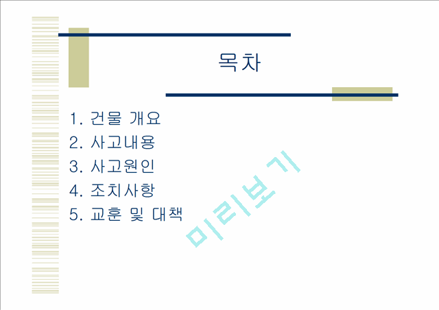 삼풍백화점붕괴사고.ppt