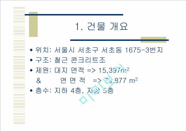 삼풍백화점붕괴사고.ppt