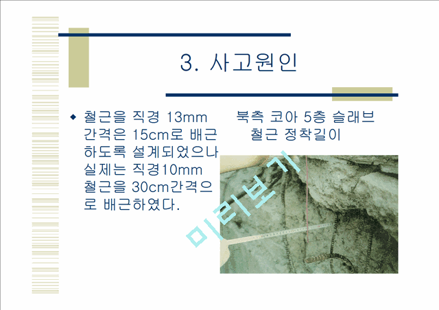 삼풍백화점붕괴사고.ppt