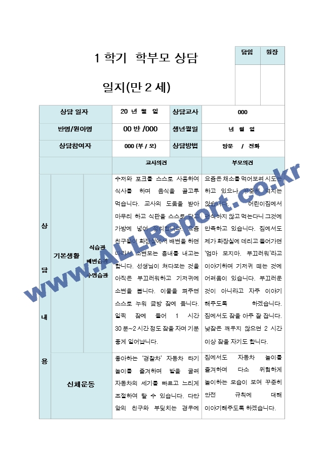 상담일지 만 2세 11명 1년 상담일지 22 페이지.hwp