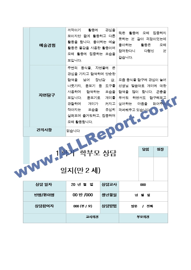 상담일지 만 2세 11명 1년 상담일지 22 페이지.hwp