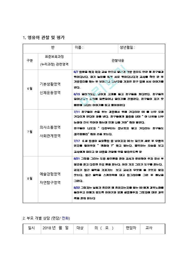 상담일지 만 5세 5.hwp