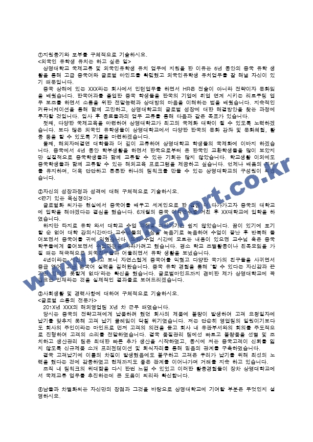 상명대학교 국제교류업무 교직원 행정직 서류합격 자소서.docx