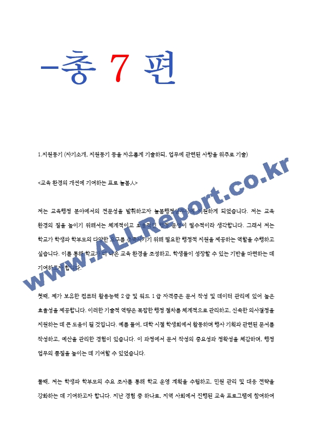 상반기 합격자들의 늘봄행정실무사 자소서 7편 모음 지원동기 업무이해도 직무수행계획 등.hwp