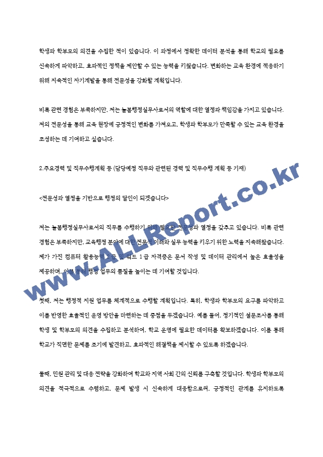 상반기 합격자들의 늘봄행정실무사 자소서 7편 모음 지원동기 업무이해도 직무수행계획 등.hwp