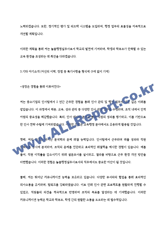 상반기 합격자들의 늘봄행정실무사 자소서 7편 모음 지원동기 업무이해도 직무수행계획 등.hwp