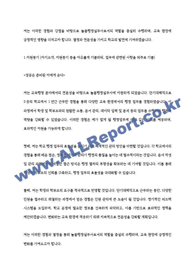 상반기 합격자들의 늘봄행정실무사 자소서 7편 모음 지원동기 업무이해도 직무수행계획 등.hwp