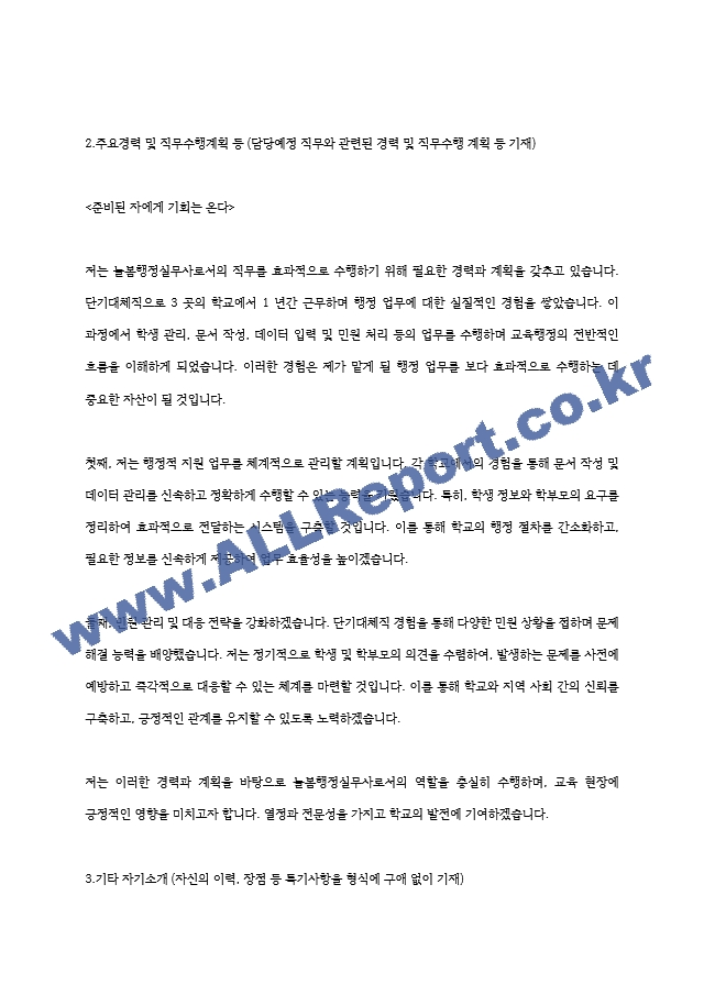 상반기 합격자들의 늘봄행정실무사 자소서 7편 모음 지원동기 업무이해도 직무수행계획 등.hwp