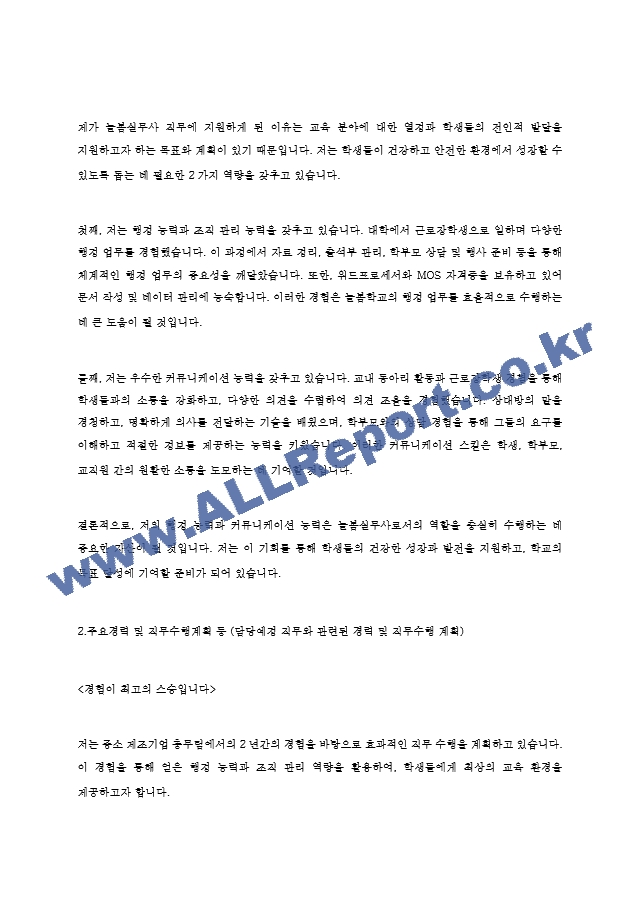 상반기 합격자들의 늘봄행정실무사 자소서 7편 모음 지원동기 업무이해도 직무수행계획 등.hwp