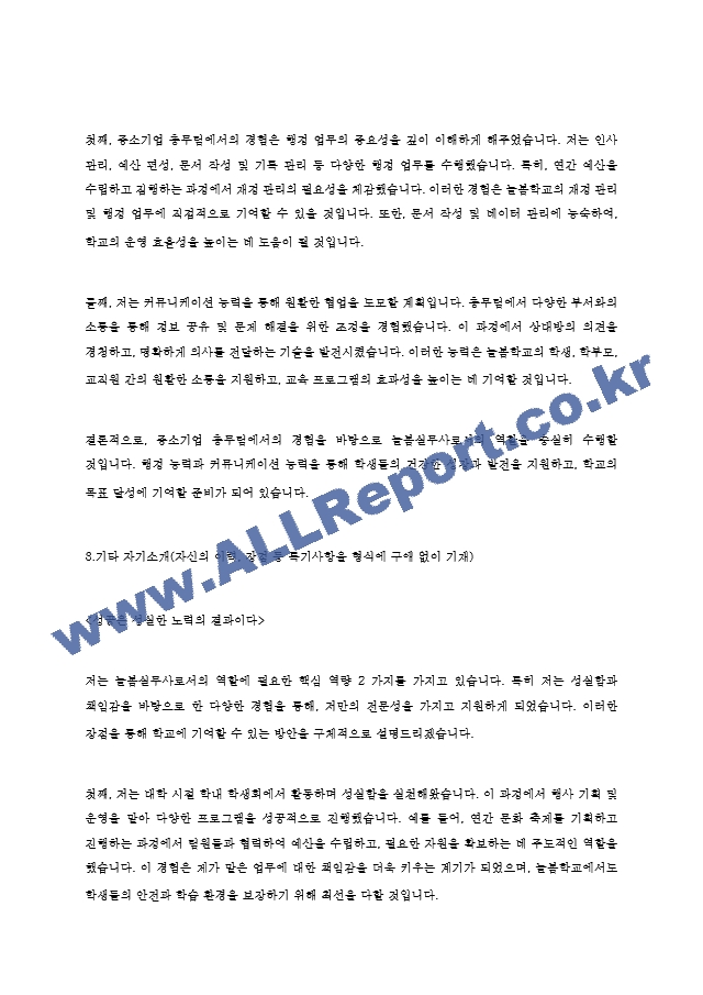 상반기 합격자들의 늘봄행정실무사 자소서 7편 모음 지원동기 업무이해도 직무수행계획 등.hwp