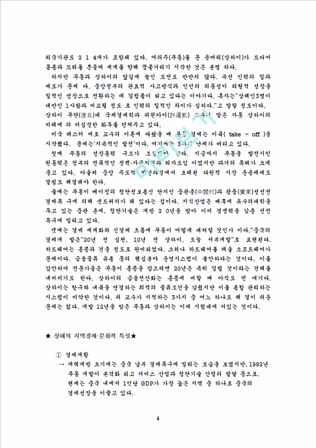 상해와 푸동경제권… 장강삼각주 경제권의 특성.doc