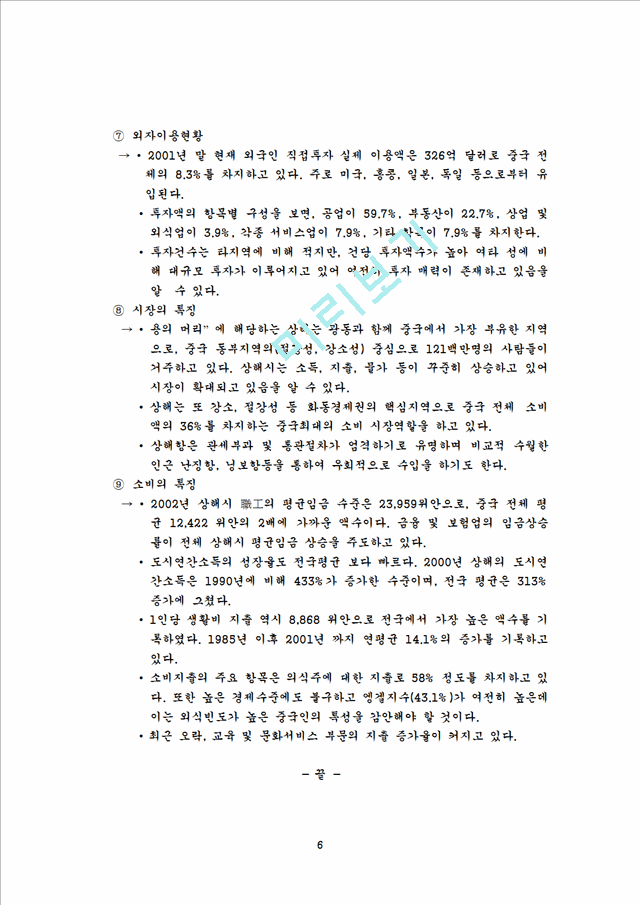 상해와 푸동경제권… 장강삼각주 경제권의 특성.doc