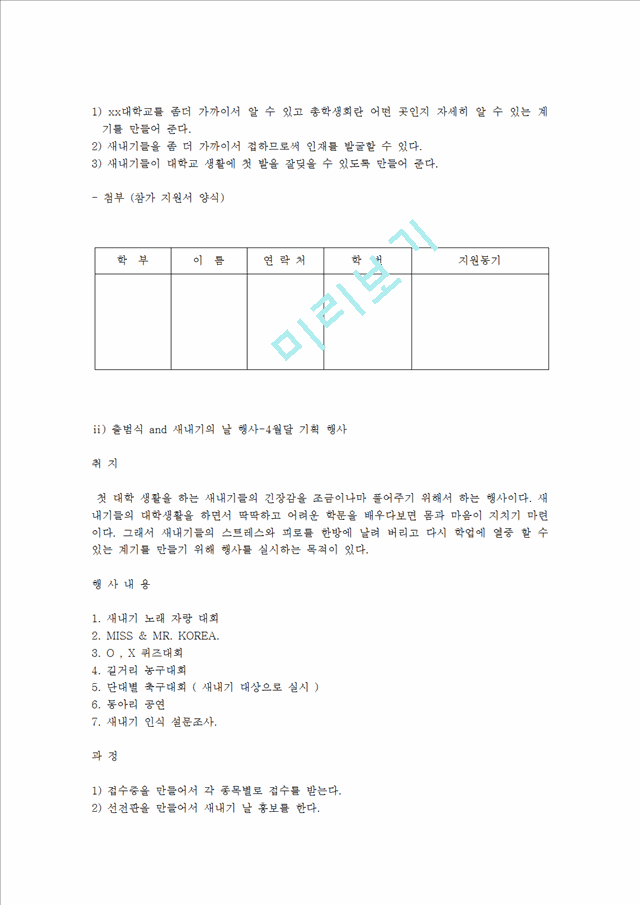 새내기대상 학생회 간부지원 및 기획행사 계획.hwp