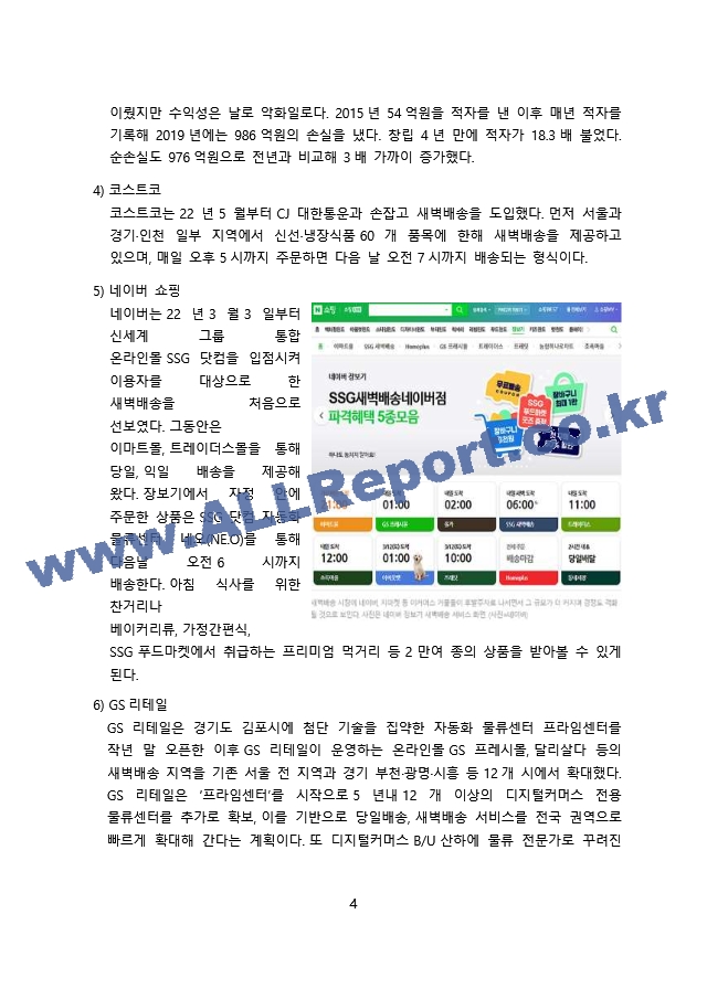 새벽배송시장.docx