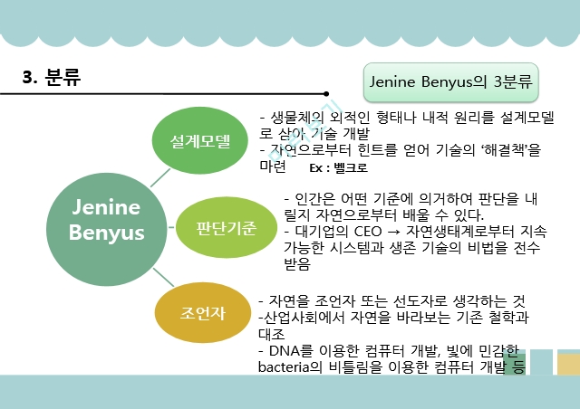 생체모방기술,생체모방기술의 개념,생체모방기술의 분류,생체 모방 사례,이스트게이트 센터,바이오 에너지,동물행동모방.pptx