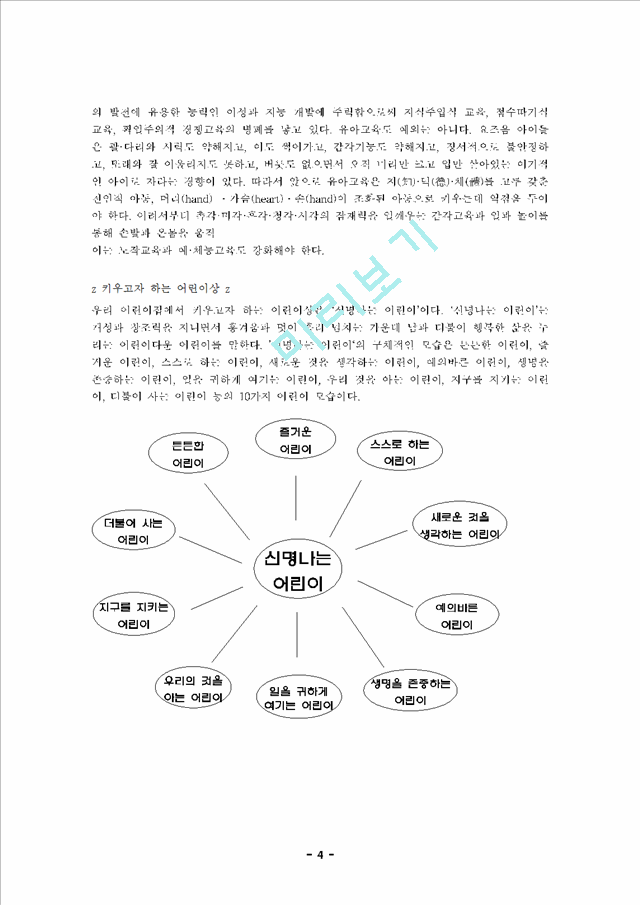 생태유아교육 실천사례와 해결과제.hwp