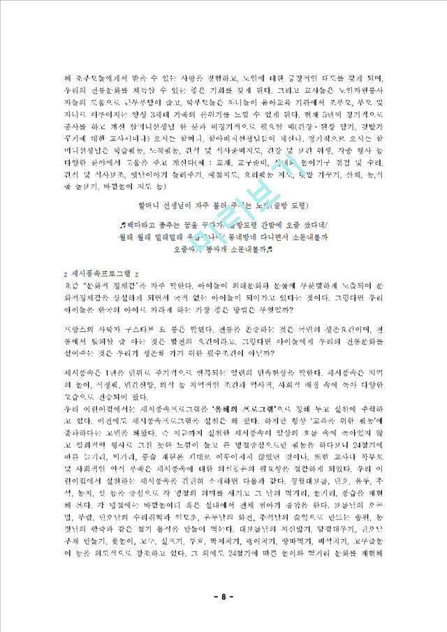 생태유아교육 실천사례와 해결과제.hwp