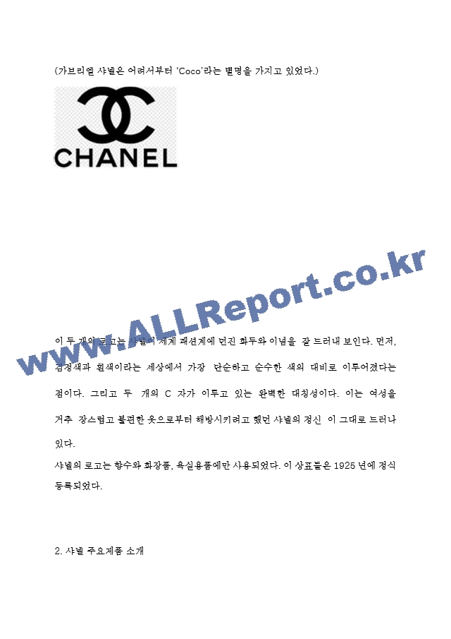 샤넬 CHANEL 경영전략과 마케팅사례 - 샤넬 주요제품과 SWOT분석 - 샤넬 새로운 마케팅전략 수립.hwp