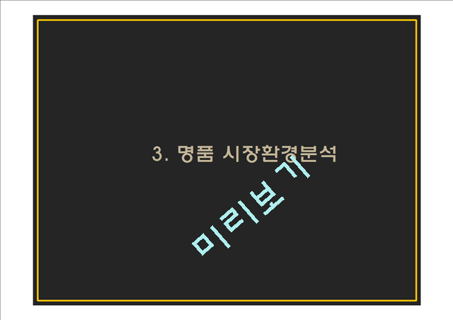 샤넬 PPT.pptx