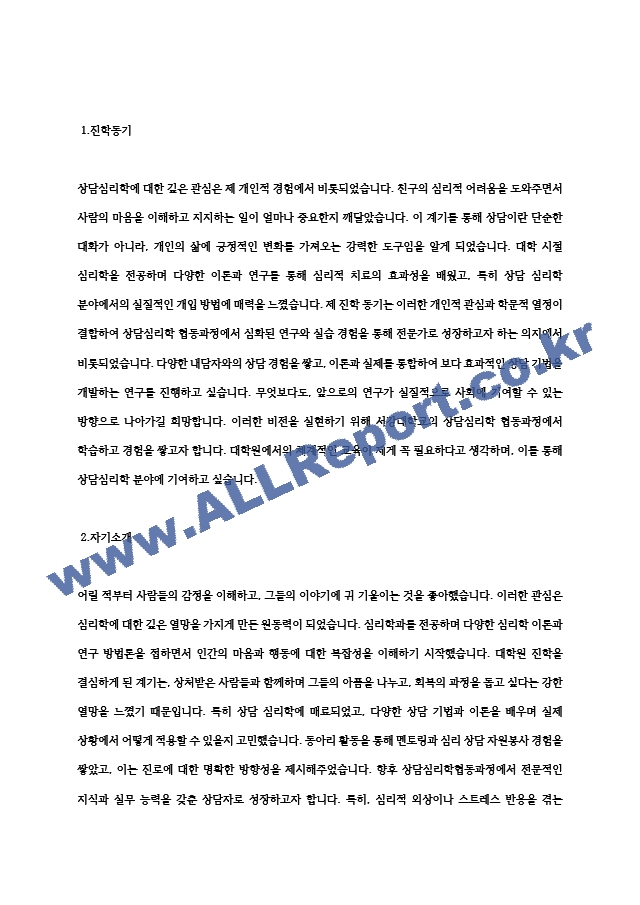 서강대학교 대학원 상담심리학협동과정 학업계획서 연구계획서 자기소개서.hwp