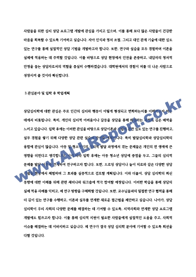 서강대학교 대학원 상담심리학협동과정 학업계획서 연구계획서 자기소개서.hwp