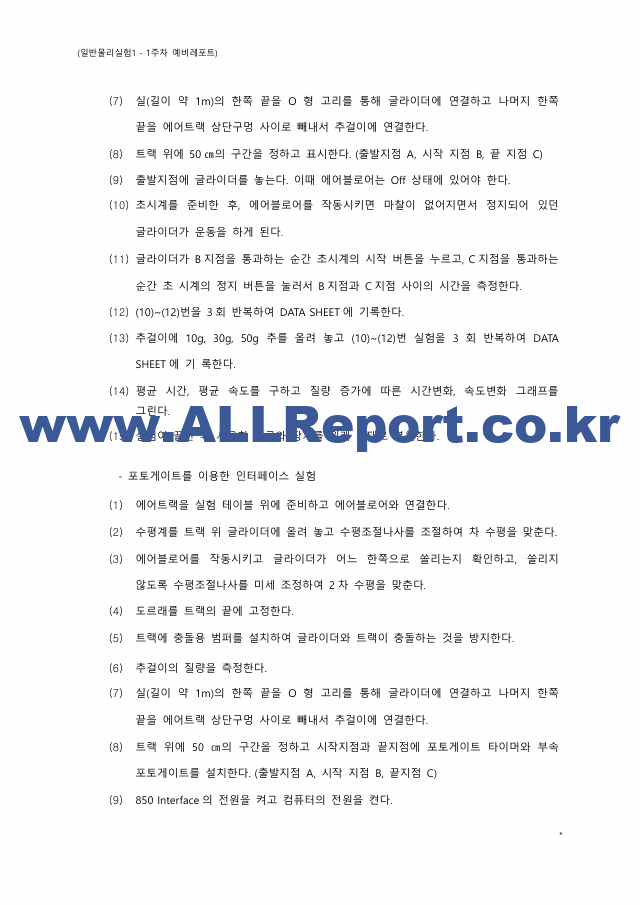 서강대학교_일반물리실험1_1주차_예비(컴퓨터를 이용한 측정 및 자료분석, 버니어 캘리퍼스 사용법).pdf